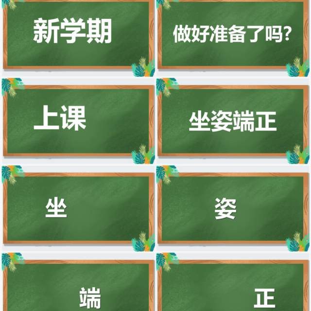 绿色黑板风教师自我介绍快闪PPT模板