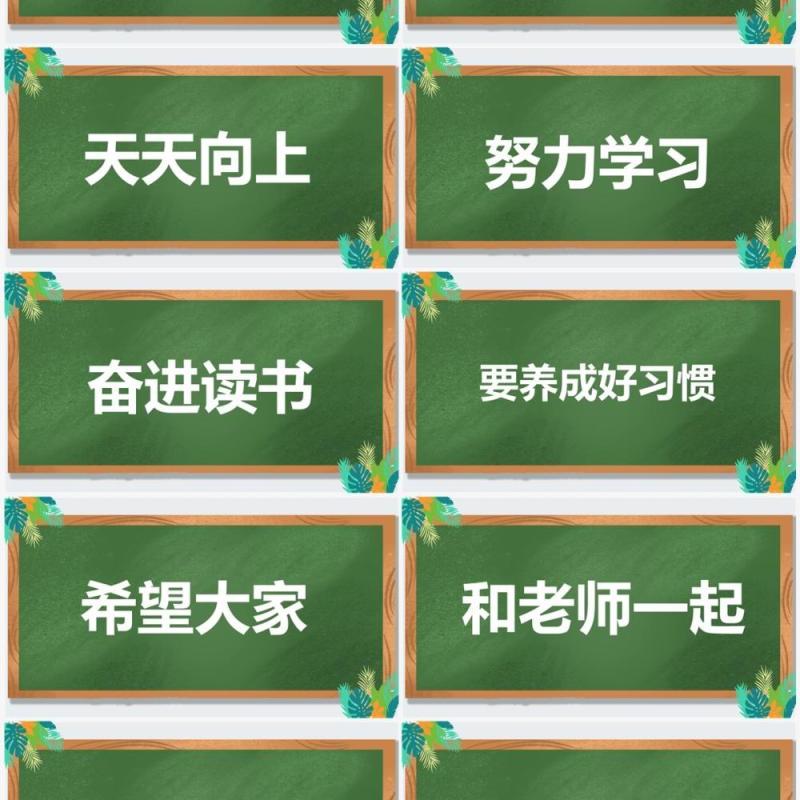 绿色黑板风教师自我介绍快闪PPT模板