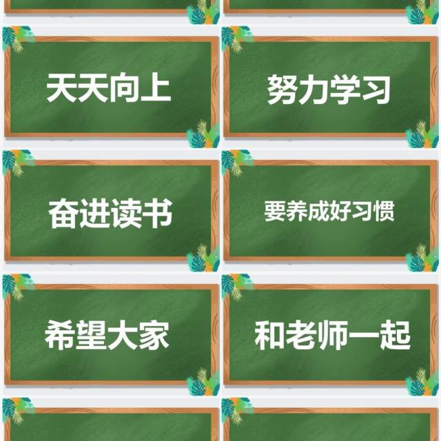 绿色黑板风教师自我介绍快闪PPT模板