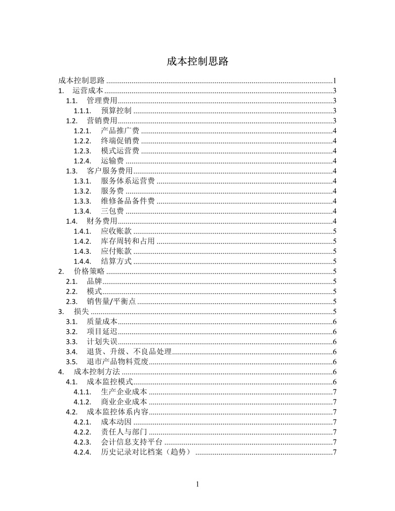 成本控制思路思维导图XMind模板 