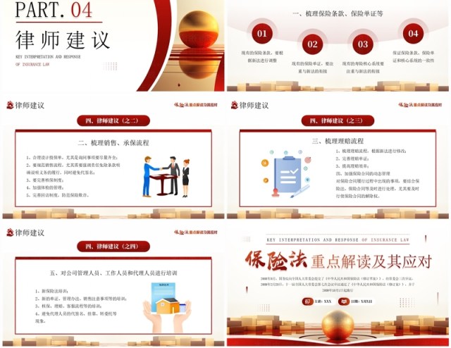 红色简约风新保险法重点解读及其应对PPT模板 红色简约风新保险法重点解读及其应对PPT模板