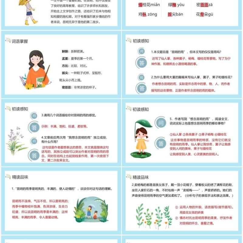 部编版八年级语文上册昆明的雨课件PPT模板 部编版八年级语文上册昆明的雨课件PPT模板