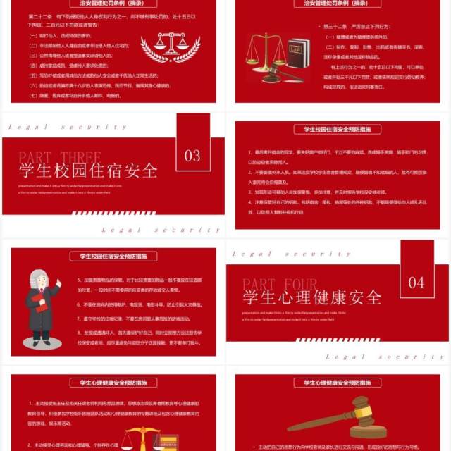 红色校园法制安全教育宣传PPT模板 红色校园法制安全教育宣传PPT模板