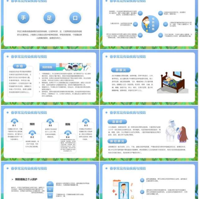 蓝色卡通风春季传染病预防知识主题班会PPT模板