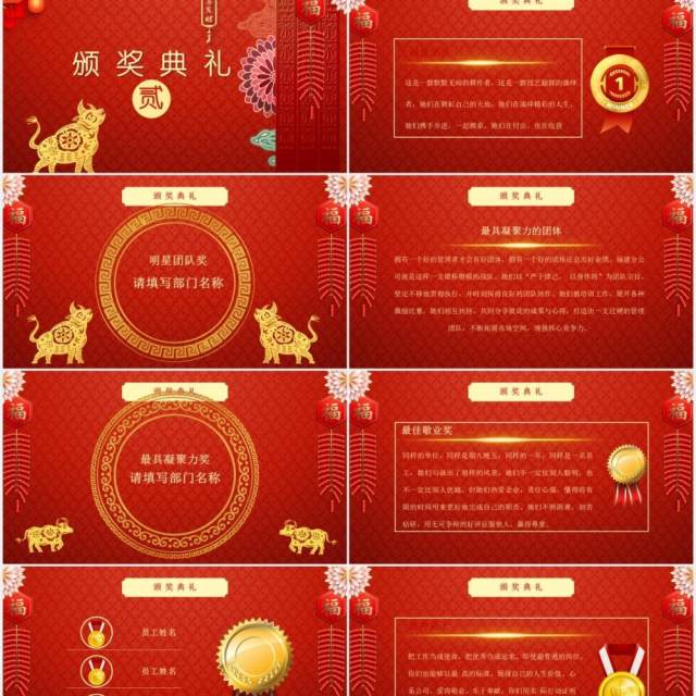 红色中国风开门红年会联欢晚会新年通用PPT模板