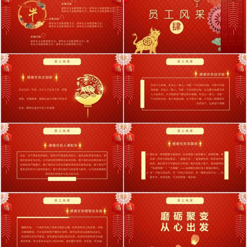 红色中国风开门红年会联欢晚会新年通用PPT模板