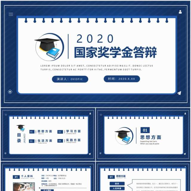 蓝色国家奖学金申请答辩PPT模板 蓝色国家奖学金申请答辩PPT模板