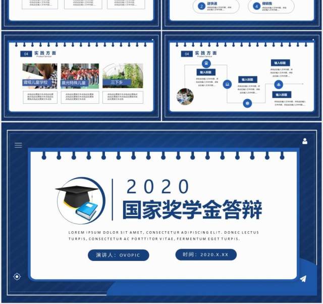 蓝色国家奖学金申请答辩PPT模板 蓝色国家奖学金申请答辩PPT模板