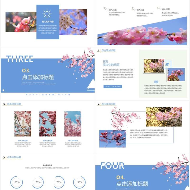 蓝色简约小清新浪漫樱花季PPT通用模板
