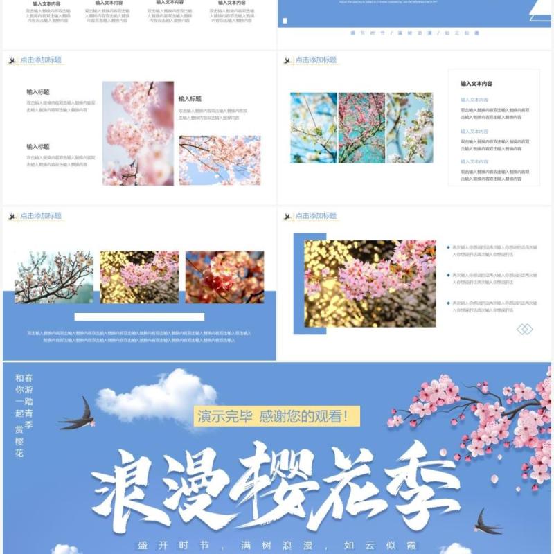 蓝色简约小清新浪漫樱花季PPT通用模板