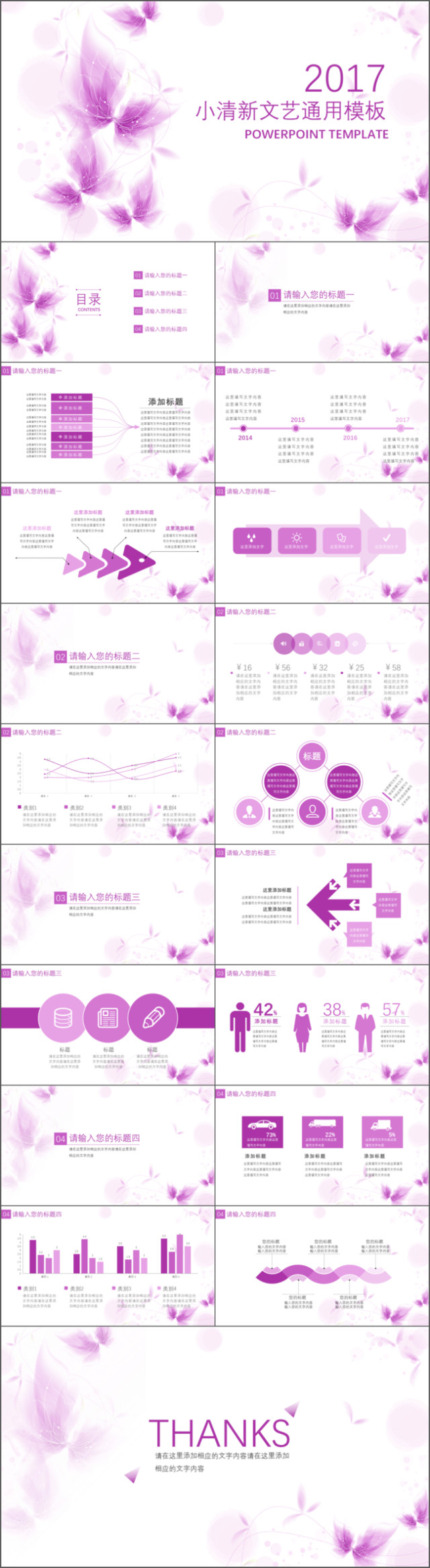 紫罗兰小清新文艺通用模板