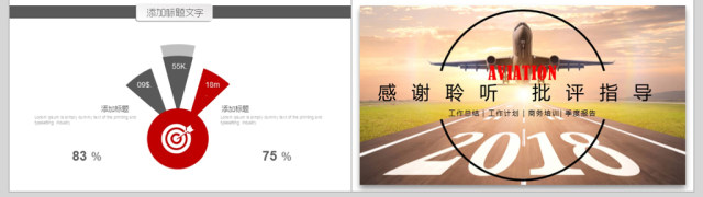 2018航空公司工作汇报ppt模板
