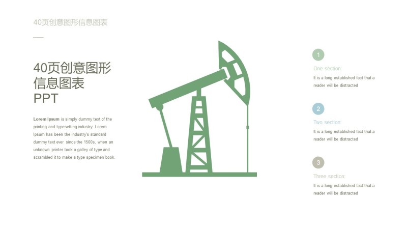 绿色创意图形PPT信息可视化图表3