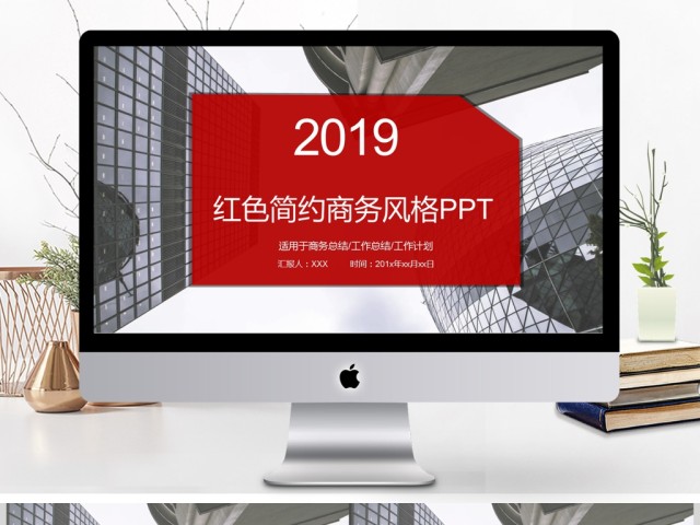 2019红色简约商务风格PPT背景图片