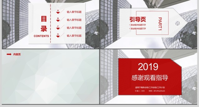 2019红色简约商务风格PPT背景图片