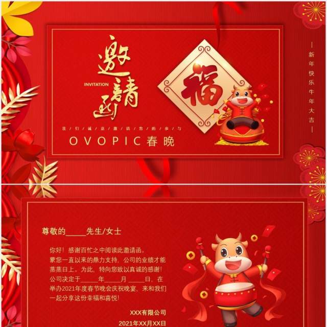 红色中国风企业春晚晚会流程邀请函公司年会通用PPT模板 红色中国风企业春晚晚会流程邀请函公司年会通用PPT模板