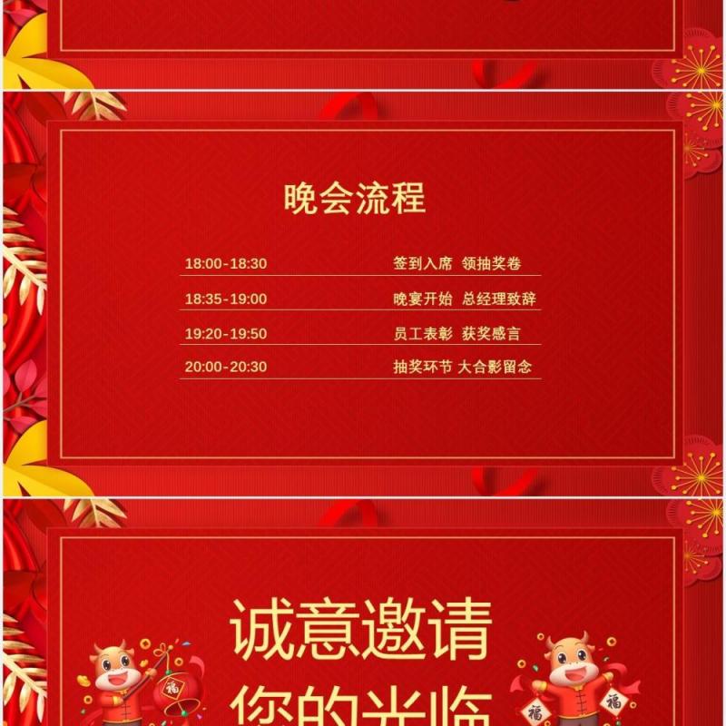 红色中国风企业春晚晚会流程邀请函公司年会通用PPT模板
