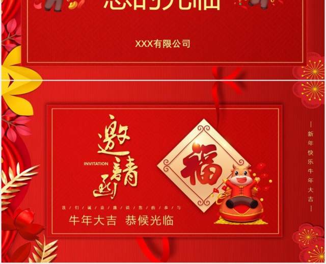 红色中国风企业春晚晚会流程邀请函公司年会通用PPT模板 红色中国风企业春晚晚会流程邀请函公司年会通用PPT模板