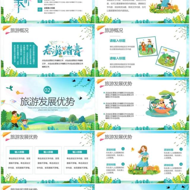 绿色清新插画风春游踏青旅游PPT通用模板 绿色清新插画风春游踏青旅游PPT通用模板