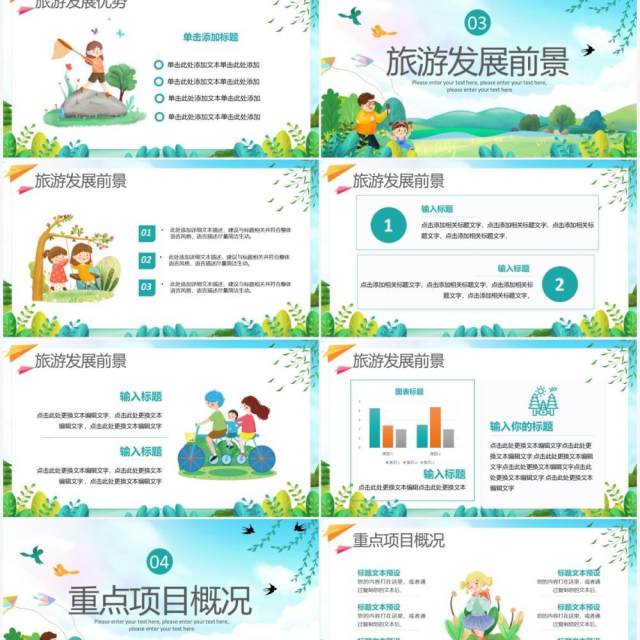 绿色清新插画风春游踏青旅游PPT通用模板 绿色清新插画风春游踏青旅游PPT通用模板