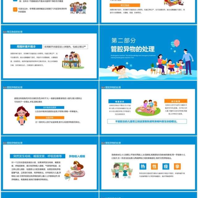 幼儿园老师急救知识急症的处理培训动态PPT模板 幼儿园老师急救知识急症的处理培训动态PPT模板