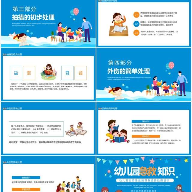 幼儿园老师急救知识急症的处理培训动态PPT模板 幼儿园老师急救知识急症的处理培训动态PPT模板