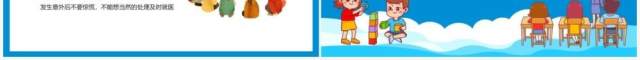 幼儿园老师急救知识急症的处理培训动态PPT模板 幼儿园老师急救知识急症的处理培训动态PPT模板