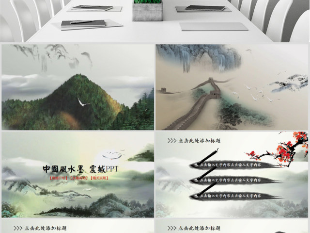 中国风震撼水墨开场古典艺术动态PPT模板 中国风震撼水墨开场古典艺术动态PPT模板