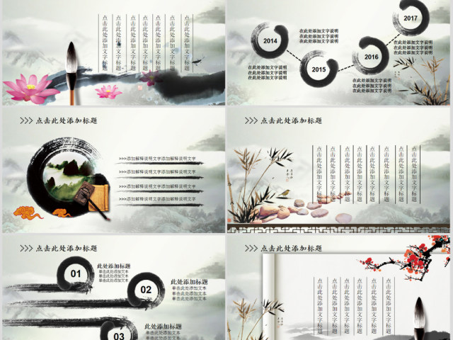 中国风震撼水墨开场古典艺术动态PPT模板 中国风震撼水墨开场古典艺术动态PPT模板