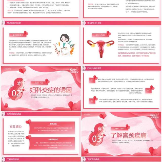 粉色花卉清新风关爱女性守护健康PPT模板 粉色花卉清新风关爱女性守护健康PPT模板