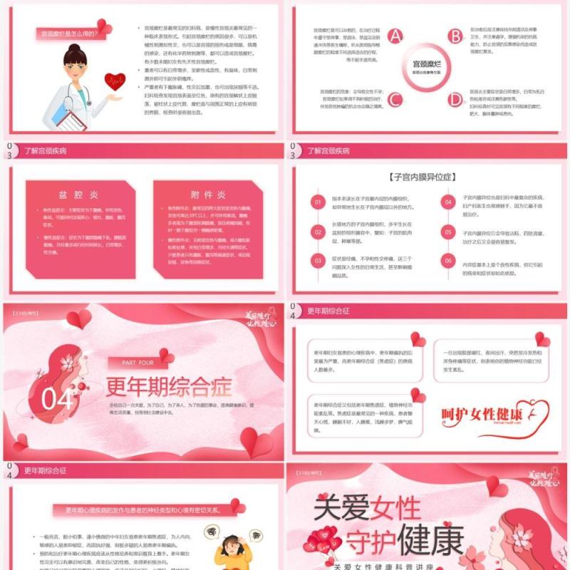 粉色花卉清新风关爱女性守护健康PPT模板
