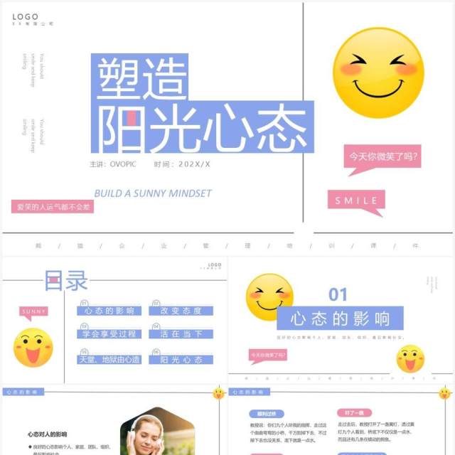紫色简约风塑造阳光心态培训PPT模板 紫色简约风塑造阳光心态培训PPT模板