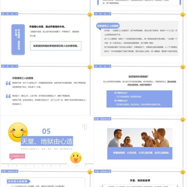 紫色简约风塑造阳光心态培训PPT模板 紫色简约风塑造阳光心态培训PPT模板