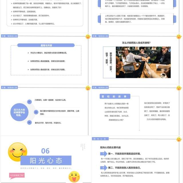 紫色简约风塑造阳光心态培训PPT模板 紫色简约风塑造阳光心态培训PPT模板