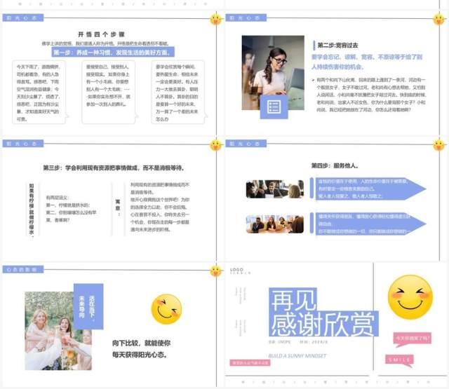 紫色简约风塑造阳光心态培训PPT模板