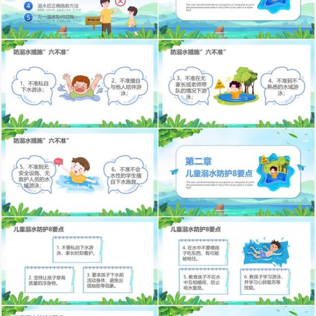 蓝色卡通风防溺水措施六不准PPT模板 蓝色卡通风防溺水措施六不准PPT模板