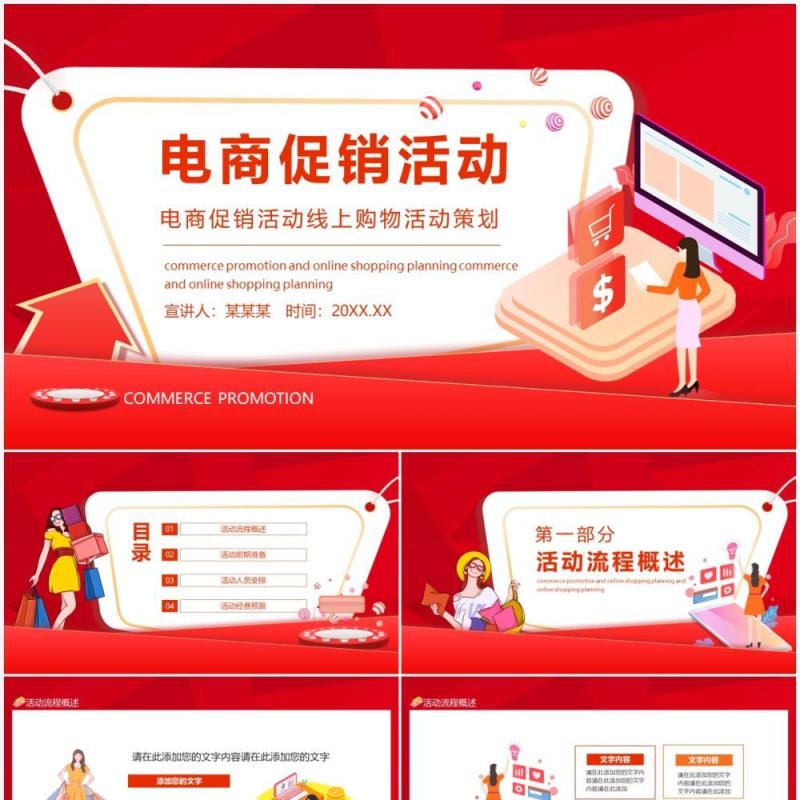 电商促销活动线上购物活动策划动态PPT模板
