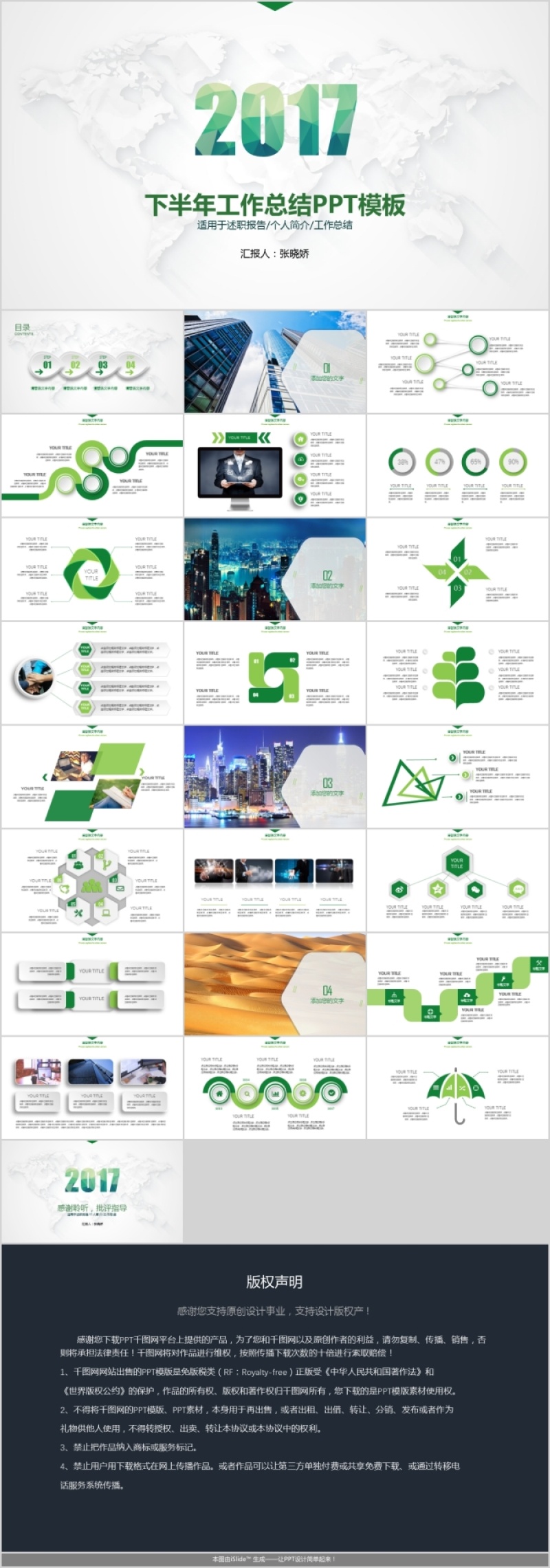 工作总结PPT模板