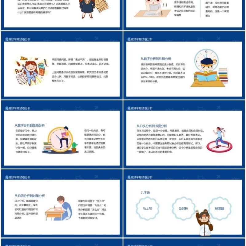 怎样做好半期试卷分析主动不主动相差一百倍动态PPT模板