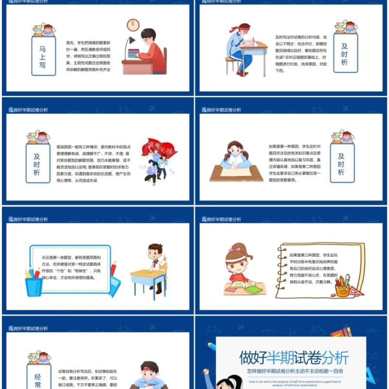 怎样做好半期试卷分析主动不主动相差一百倍动态PPT模板