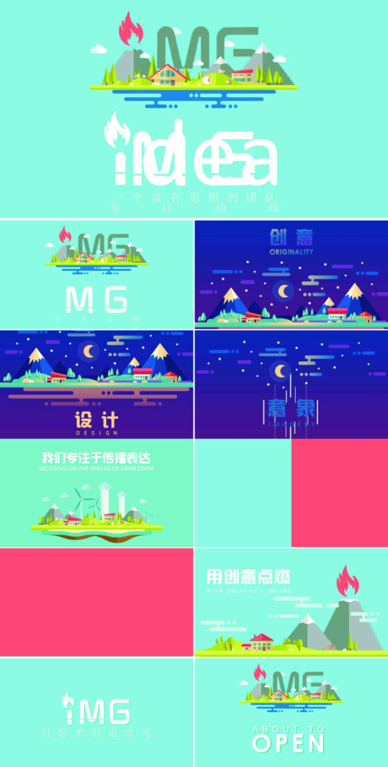 创设意象团队介绍PPT动画