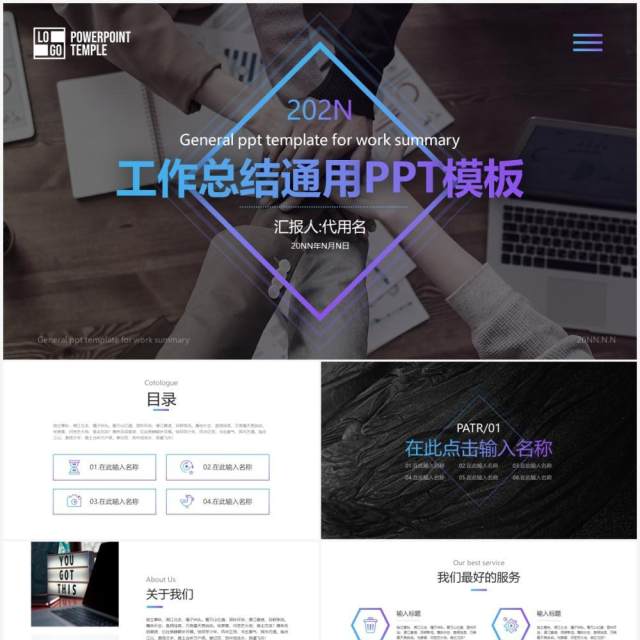 紫色简约风工作总结计划汇报通用PPT模板 紫色简约风工作总结计划汇报通用PPT模板