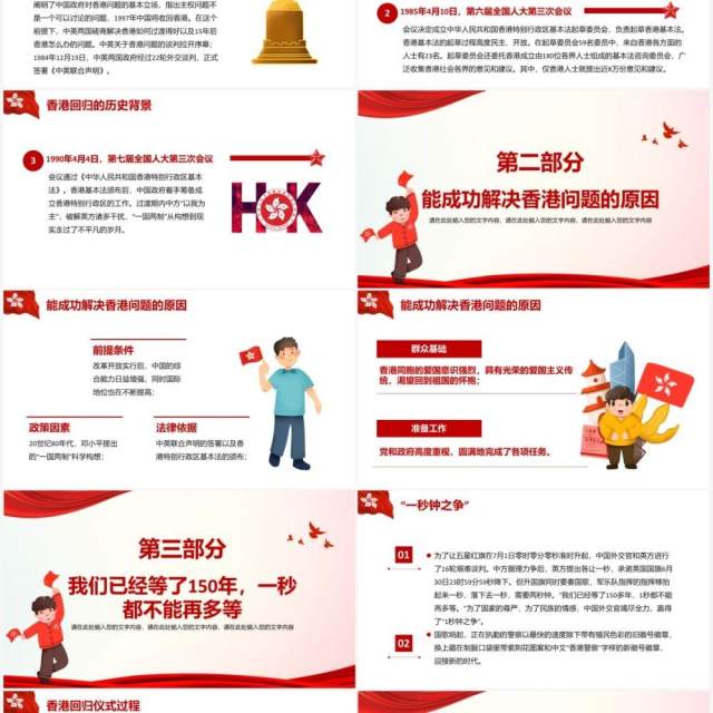 红色党政风香港回归二十四周年纪念日动态PPT模板 红色党政风香港回归二十四周年纪念日动态PPT模板