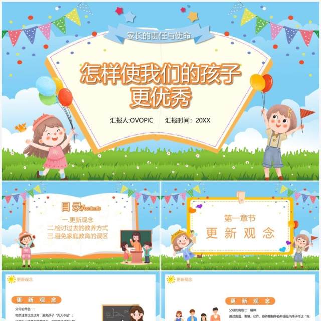 蓝色卡通怎样使我们的孩子更优秀PPT模板 蓝色卡通怎样使我们的孩子更优秀PPT模板