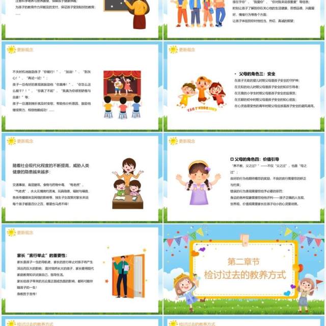 蓝色卡通怎样使我们的孩子更优秀PPT模板 蓝色卡通怎样使我们的孩子更优秀PPT模板