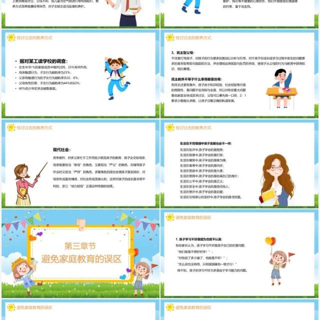 蓝色卡通怎样使我们的孩子更优秀PPT模板 蓝色卡通怎样使我们的孩子更优秀PPT模板