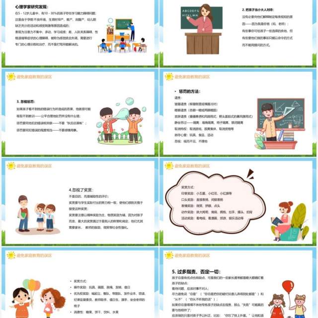 蓝色卡通怎样使我们的孩子更优秀PPT模板 蓝色卡通怎样使我们的孩子更优秀PPT模板