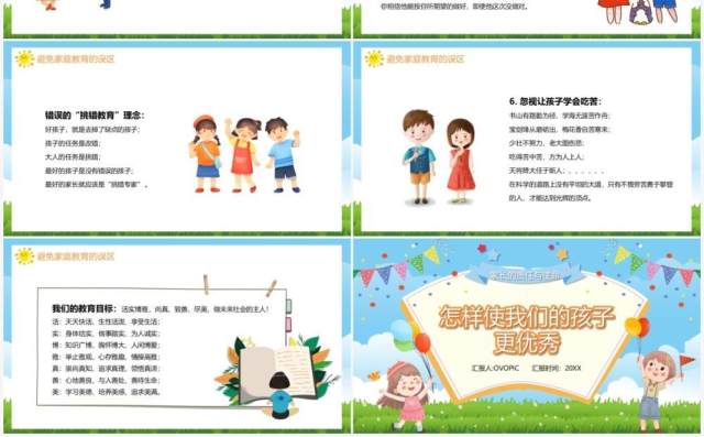 蓝色卡通怎样使我们的孩子更优秀PPT模板 蓝色卡通怎样使我们的孩子更优秀PPT模板