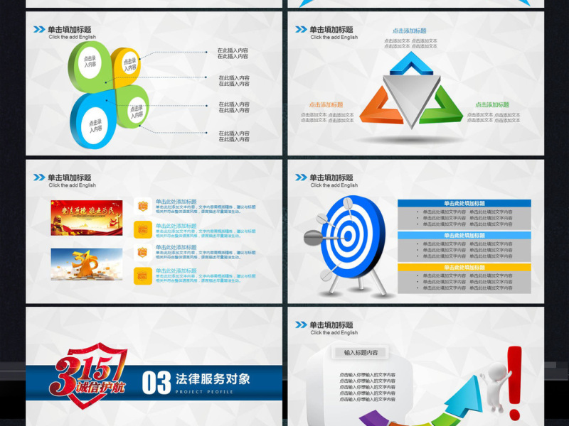 315消费者权益保护工商局幻灯片PPT