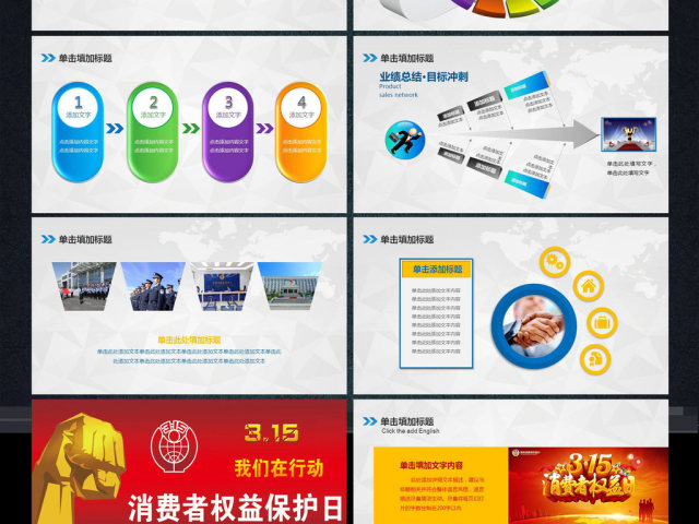 315消费者权益保护工商局幻灯片PPT